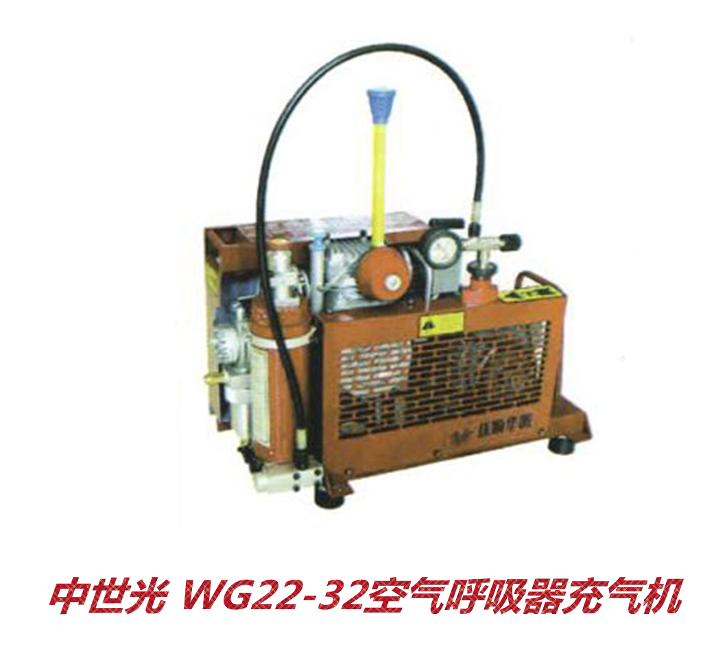 WG22-32空气呼吸器充气机