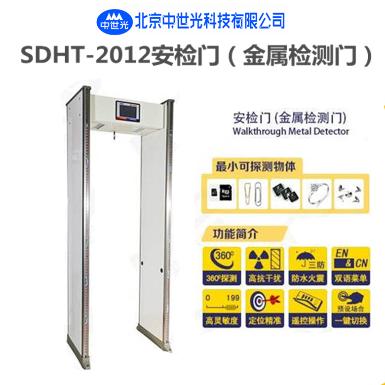 ZSG-2012安检门（金属检测门）