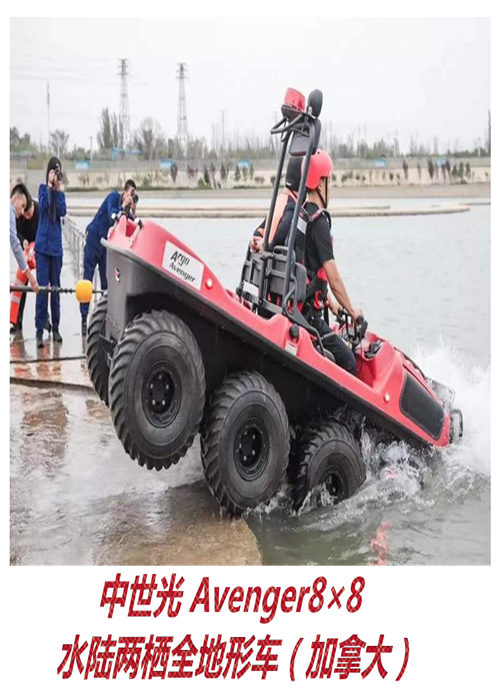 Avenger8×8水陆两栖全地形车（加拿大）