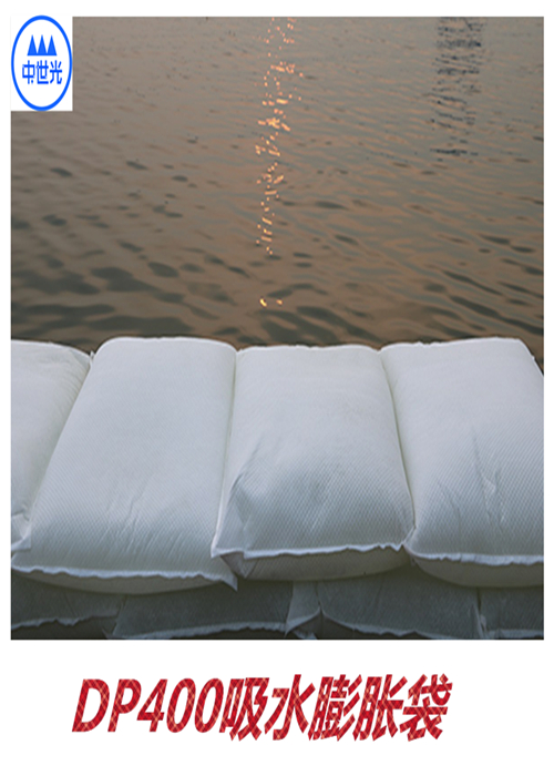 DP400吸水膨胀袋