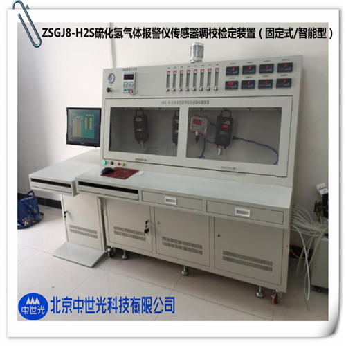 ZSGJ8-H2S硫化氢气体报警仪传感器调校检定装置