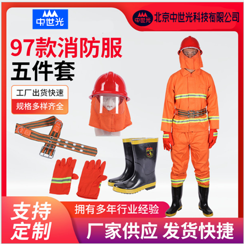 97款消防服五件套 阻燃隔热防护服 防火服消防战斗服五件套