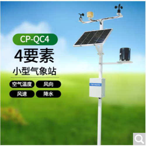 4要素农业气象站小型室外环境监测站空气温度风速风向降水观测仪校园无线综合智能气象信息采集站