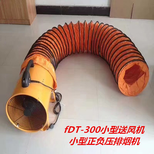 fDT-300小型送风机（小型正负压排烟机​）