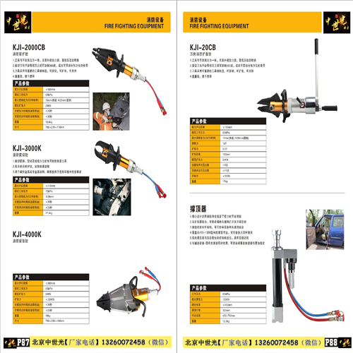 剪扩钳.剪切钳.剪张钳.万向消防扩张钳.撑顶器