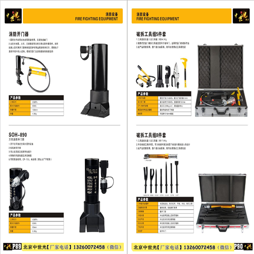 消防开门器.万象消防开门器.破拆工具组5件套、破拆工具组8件套