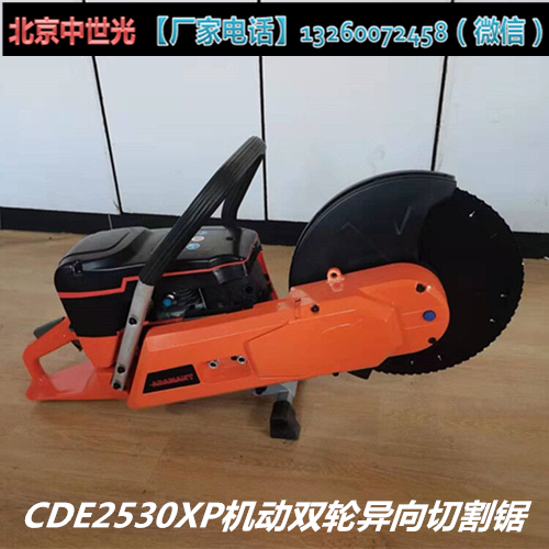 CDE2530XP双轮异向救援锯消防锯金属切割机 机动双轮异向切割锯