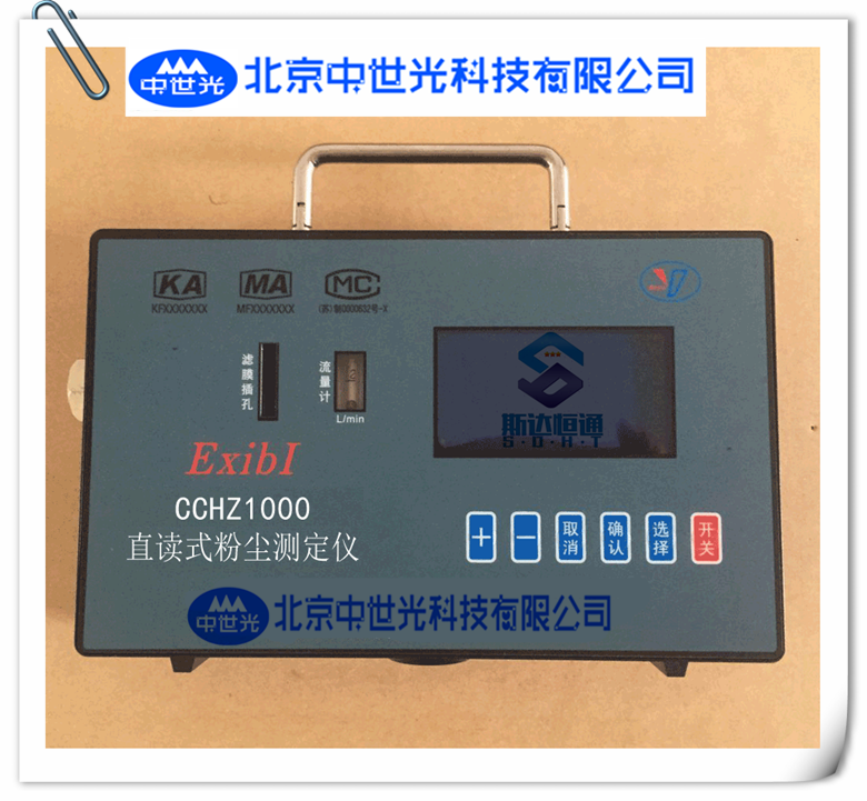 CCHZ1000直读式粉尘测定仪