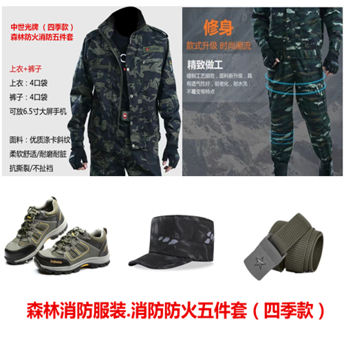 森林消防服装.消防防火五件套（四季款）