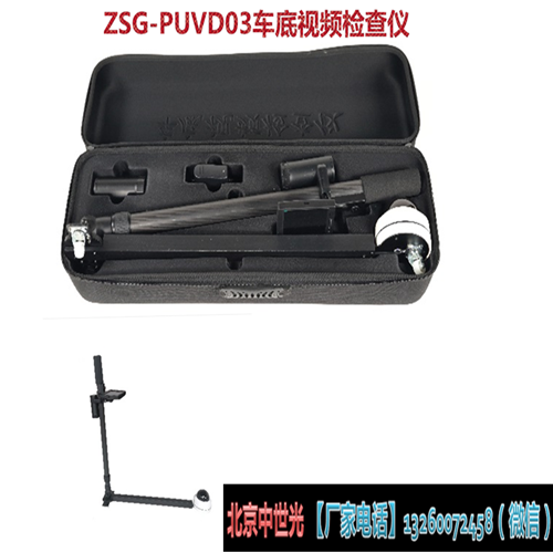PUVD03车底视频检查仪
