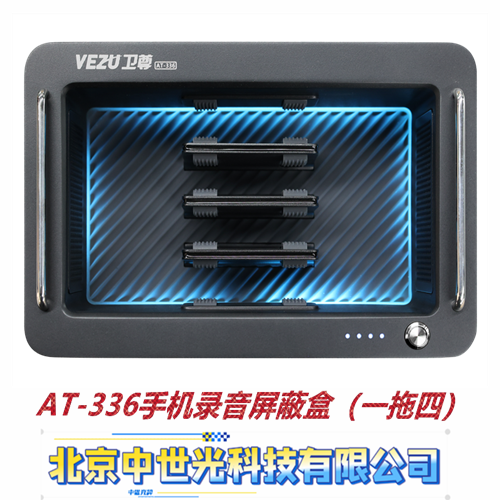 AT-336手机录音屏蔽盒（一拖四）