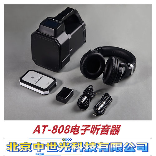 AT-808电子听音器