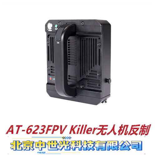 AT-623FPV Killer无人机反制