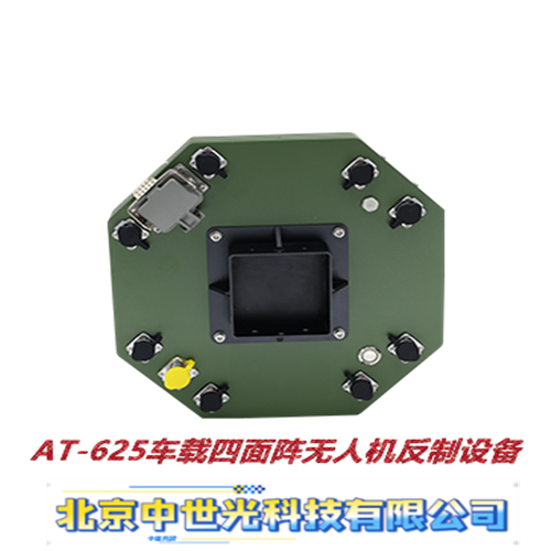 AT-625车载四面阵无人机反制设备