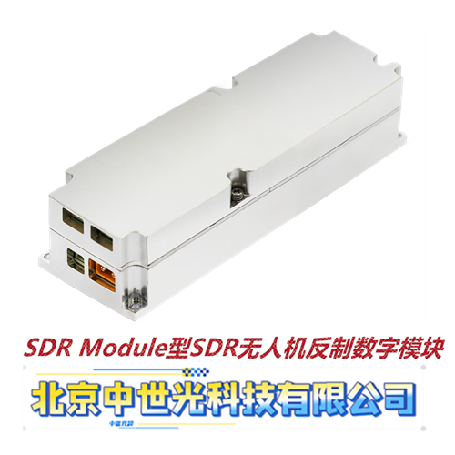 SDR Module型SDR无人机反制数字模块