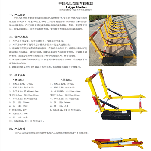 中世光L型阻车拦截器