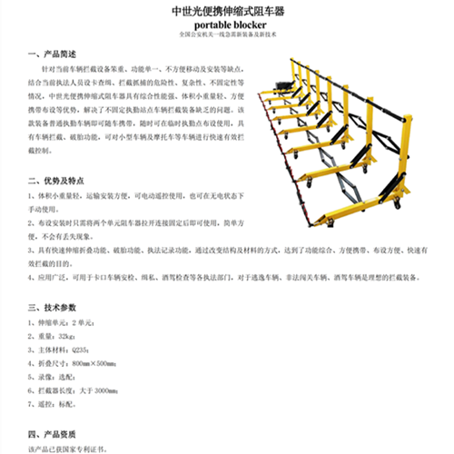中世光便携伸缩式阻车器