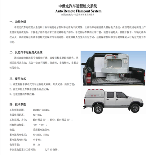 中世光汽车远程熄火系统