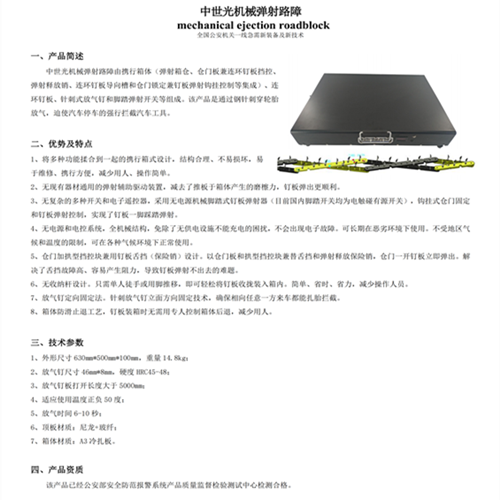 中世光机械弹射路障