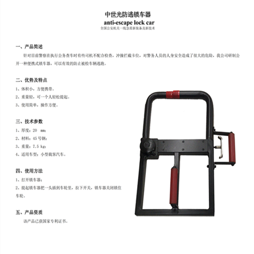 中世光防逃锁车器