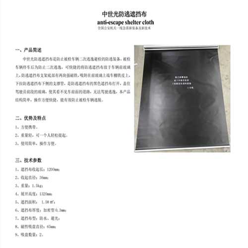 中世光防逃遮挡布