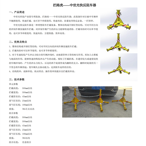  拦路虎-中世光快反阻车器